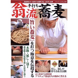 絶版書籍、片倉康雄手打そばの技術 : 一茶庵・友蕎子 Amazon.co.jp: 一茶庵・友蕎子片倉康雄手打そばの技術 : 片倉